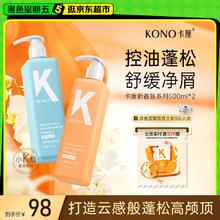 KONO 卡厘云感蓬蓬瓶控油去屑洗发水500ml*2 转角茉莉香持久清爽洗发露券后26元