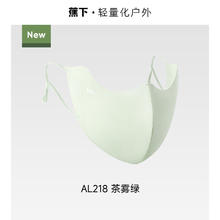Beneunder 蕉下 轻凉护眼角防晒口罩UPF50+防紫外线防尘透气口罩AL21822.9元