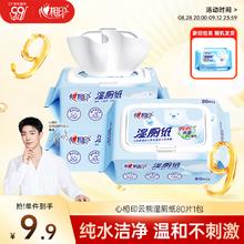 心相印 云熊系列 湿厕纸 80片*1包3.9元