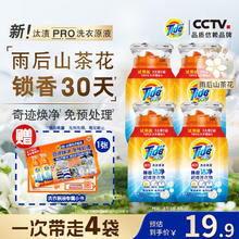 汰渍 洗衣原液50gX4袋免预处理去渍亮白留香买送洗衣液4.9元