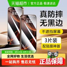 闪魔 适用iPhone13钢化膜16promax手机iPhone15pro苹果14ProMax膜9.9元