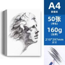 Deli 得力 素描纸A4/160g*50张3.75元包邮