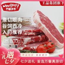 万馨沃牛 WOWBEEF 原切谷饲眼肉西冷牛排组合装800g（4片装）49.95元