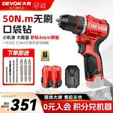 大有 DEVON 5208 无刷锂电钻 12V 2.0Ah 三星芯券后168.99元