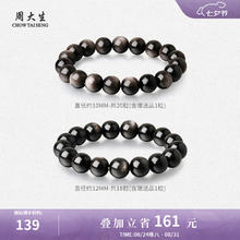 CHOW TAI SENG 周大生 黑曜石手串（12mm）券后102.9元