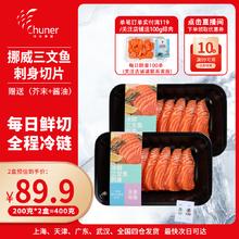 纯尔 冰鲜挪威三文鱼切片刺身级中段400g大西洋鲑生鱼片79.9元