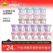 认养一头牛 奈娃家族联名款 A2鲜牛乳儿童杯装冰淇淋 35g*12杯+60g*12杯60.9元包邮