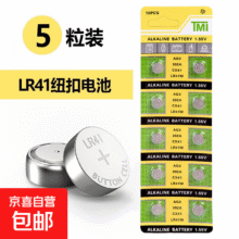 纽扣电池特惠装LR41 5粒装0.01元包邮