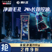 CLEAR 清扬 沐浴露 男士平衡控油 净澈控油型200g10.9元