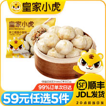 皇家小虎 老面小笼包200g*2 任选5件8.8元（需买5件，需用券）