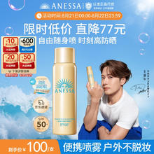 ANESSA 智感倍护防晒喷雾60g高倍防晒快速补涂小金瓶同款七夕礼物69元