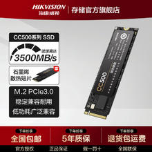海康威视 CC500 NVMe M.2 固态硬盘（PCI-E3.0）119元