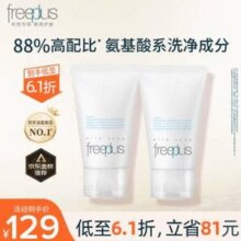 网红氨基酸洁面！Freeplus 芙丽芳丝 净润洗面奶氨基酸洁面乳 60g*2支 送20g