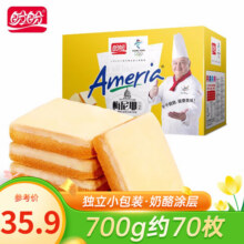 盼盼 梅尼耶干蛋糕饼干奶酪糕点面包干整箱酥脆办公室零食糕点 奶香味700g 【约70枚】35.9元 (满42减3,券后省20,月销1000+)
