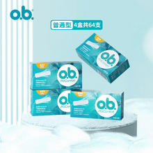 o.b. OB o．b． OB 卫生棉条4盒装64条（普通券后64元