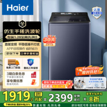 海尔（Haier）波轮洗衣机全自动大容量 12公斤家用直驱变频防缠绕手搓洗1.28洗净比BSE35DU1一级能效国家补贴20%1784.17元（需领券）＋晒单返卡20元