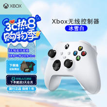 Microsoft Xbox 无线控制器 游戏手柄 冰雪白
