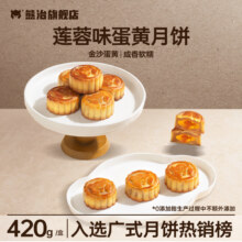 熊治 广式莲蓉蛋黄月饼420g（共10枚）9元包邮