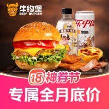 美团外卖 牛约堡-手作牛肉汉堡 【凶猛肉食】大汉堡超值5件套兑换券25.8元
