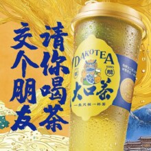 【交个朋友】请你喝茶1元