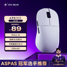艾泰克 ATK 烈空U2电竞游戏鼠标 有线/蓝牙/2.4G/星闪轻量化对称极简工学设计双8K FPS/MOBA U2 SE 白75.65元