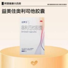 红标OTC，益美佳 奥利司他减脂排油胶囊 60mg*7粒*3盒
