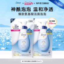多芬 2袋 氨基酸洗面奶洁面慕斯泡沫 蓝泡慕斯补充装125ml23.74元（需买2件，需用券）