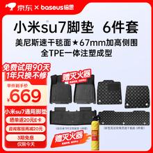 倍思 小米su7脚垫+赠头枕+灭火器TPE脚垫脚踏防护防滑注塑脚垫美尼斯速干毯面117.43元