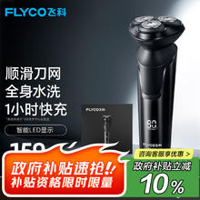 飞科 FS903 电动剃须刀 黑色143.1元