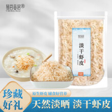 易茗金居虾皮 100g/袋 海产干货 北海淡干 少盐淡晒虾米海米虾干 100g*3袋27元 (券后省11)