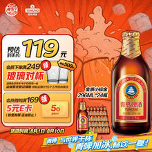 青岛啤酒 TSINGTAO 金质小棕金 低温酿造 296ml*24瓶 整箱装