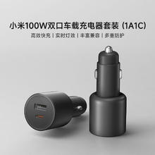 小米 Xiaomi MI 车载充电器快充版 100W大功率多功能车充适用于小米手机/小米YU7汽车76.5元