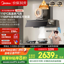 美的 CXW-140-AK7 PRO 欧式吸油烟机2408.68元