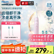 飞利浦 情人节礼物 钻石3系 HX5171/04 电动牙刷 *2刷头199.4元