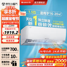 格力 GREE 空调挂机天仪1.5匹新一级能效 变频冷暖两用 净菌自清洁壁挂式 家电 1.5匹券后1663.2元