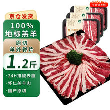 朔美羊 SHUOMEIMUTTON 原切羔羊外脊片1.2斤