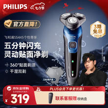 飞利浦 电动剃须刀 5000系列续航升级版快充胡须刀 S5445/03265.67元
