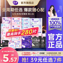 洁婷 透气樱花卫生巾 日夜用护垫 任意组合装 消毒级3.57元