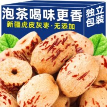 新疆去皮灰枣 500g5.95元/件包邮（买一送一实付11.9元）赠送主商品