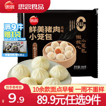 思念 杭州小笼包300g（早餐系列任选9件）4.99元