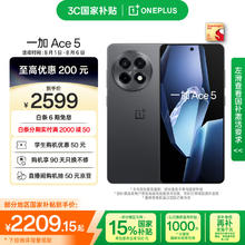 限移动端、京东百亿补贴：一加 OnePlus Ace 5 12GB+512GB 全速黑 第三代骁龙 8 风驰游戏内核 冰川电池 oppo游戏AI智能5G手机2065.5元