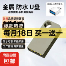 【京东快递】高速足量u盘手机电脑两用16g/32g/64g/128g大容量学生办公车载优盘迷你 黑色 8GB (赠Type-C转接头)4.99元（买一送一，到手两件，实付9.98元）