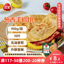 三全 葱香手抓饼900g 10片装 儿童早餐半成品食品方便速食早点