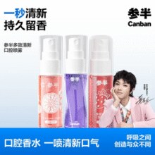 参半 多效清新口腔喷雾18mL