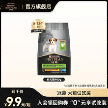 冠能 成猫粮 全价通用 400g9.9元
