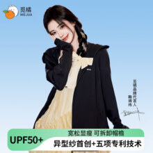 觅橘鞠婧祎同款觅橘防晒衣原纱型女夏季款插肩帽檐款C 百搭黑 均码 F码155-165cm110斤以下67.9元 (券后省142)