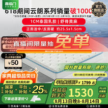 喜临门 Sleemon 云朗弹簧床垫 抗菌防螨 泰国进口乳胶床垫正反双睡 云朗Pro-厚25.5cm 1.8*2米