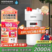 GOOTHO 大白瓶前置过滤器 全屋家用自来水过滤净水器大通量 好价券后168元