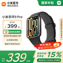 小米 Xiaomi 手环9 Pro 黑色券后300.9元