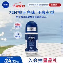 NIVEA MEN 妮维雅男士 海洋酷爽爽身走珠液 50ml